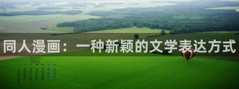 漫蛙2漫画(网页版)免费：同人漫画：一种新颖的文学表达方式